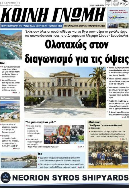 Κοινή Γνώμη