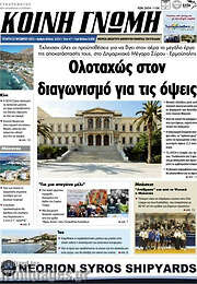 /Κοινή Γνώμη