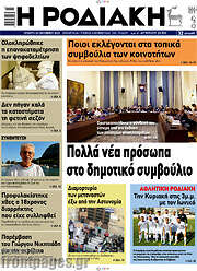 /Η Ροδιακή