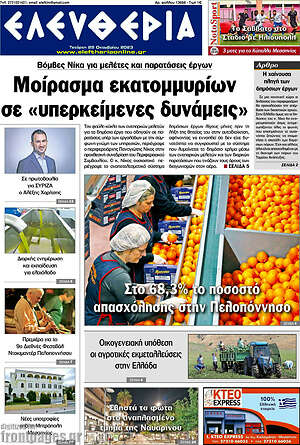 Πρωτοσέλιδο Ελευθερία