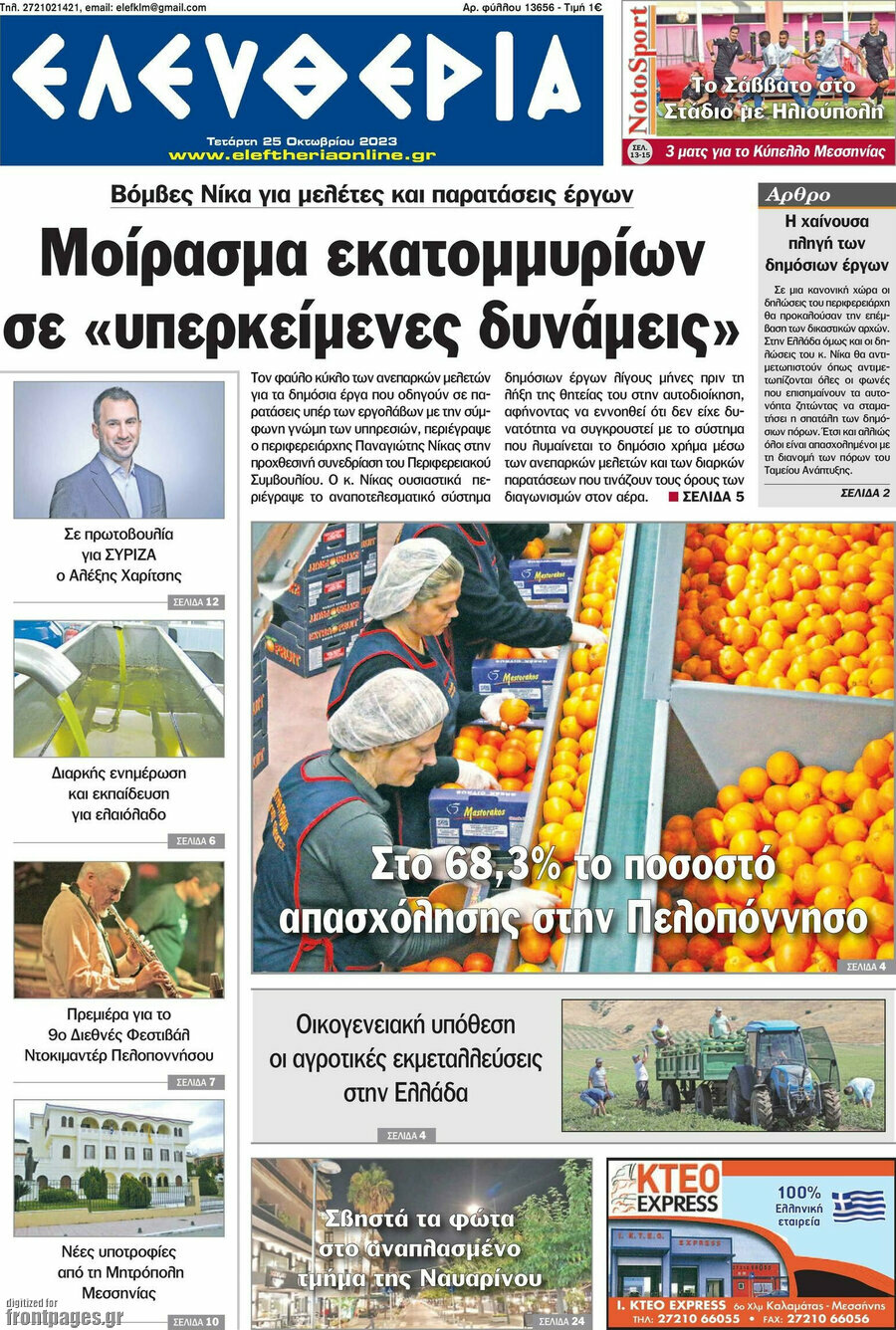 Ελευθερία
