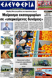 /Ελευθερία