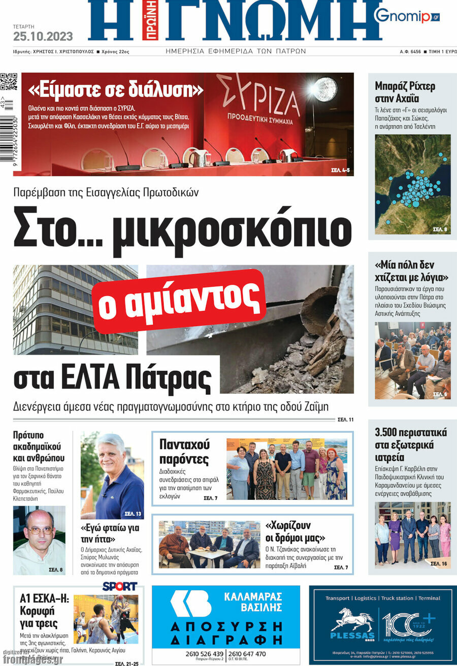Η Γνώμη