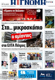 /Η Γνώμη