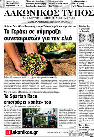 Πρωτοσέλιδο Λακωνικός Τύπος