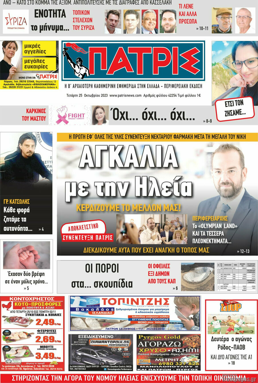 Πατρίς
