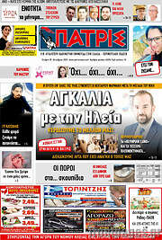 /Πατρίς