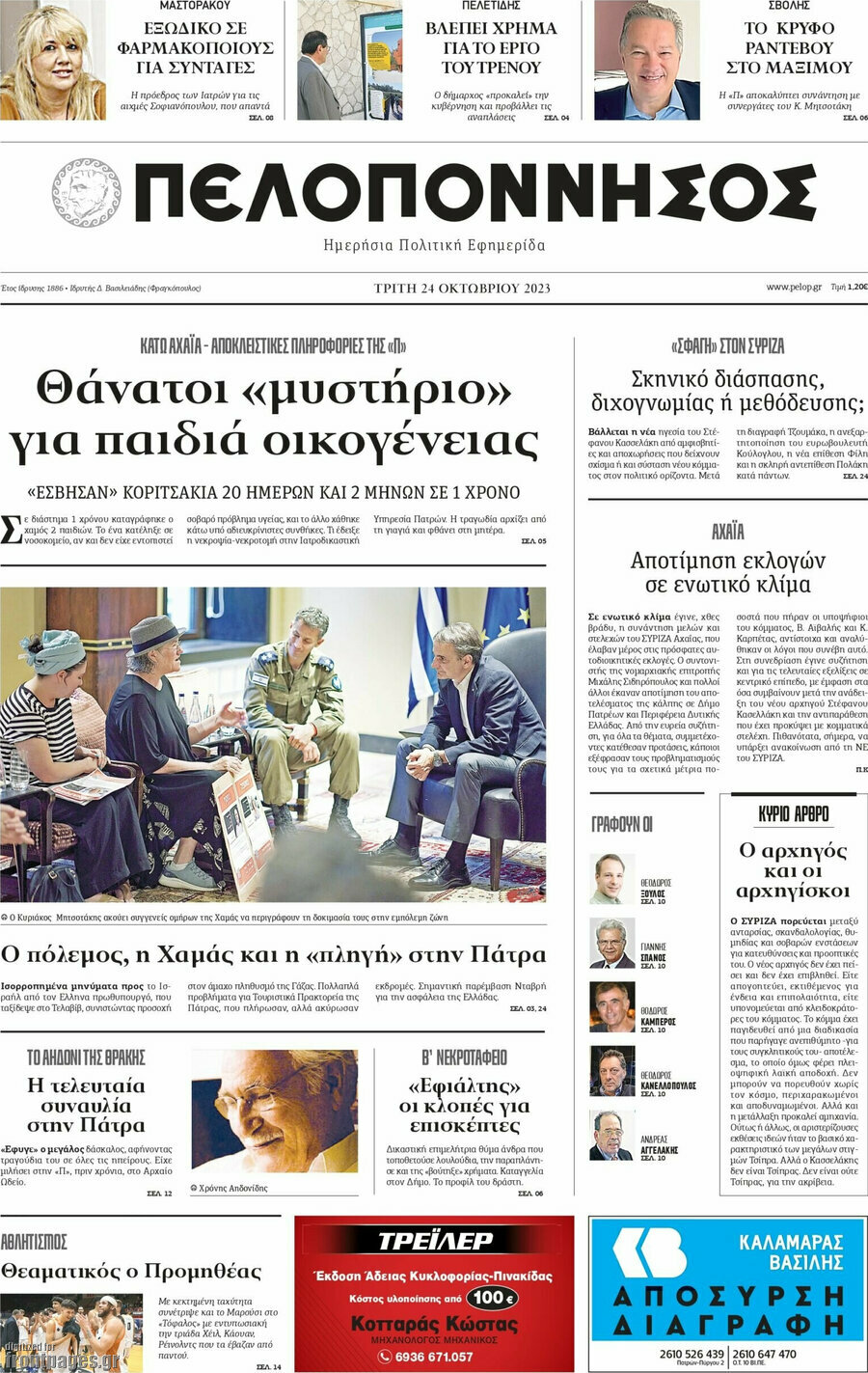 Πελοπόννησος