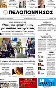 /Πελοπόννησος