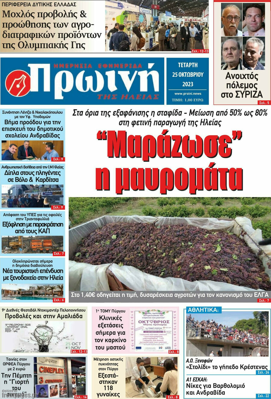 Πρωινή Ηλείας
