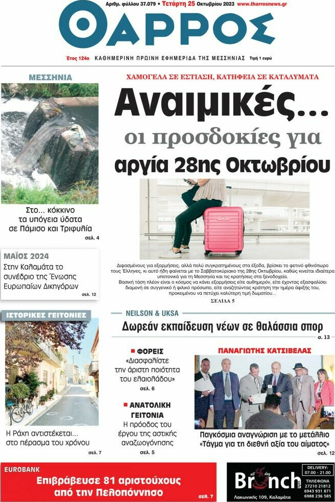 Θάρρος