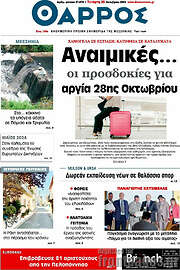 /Θάρρος