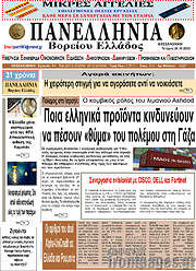 /Πανελλήνια Β. Ελλάδος
