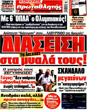 Πρωτοσέλιδο εφημερίδας Πρωταθλητής - protoselida