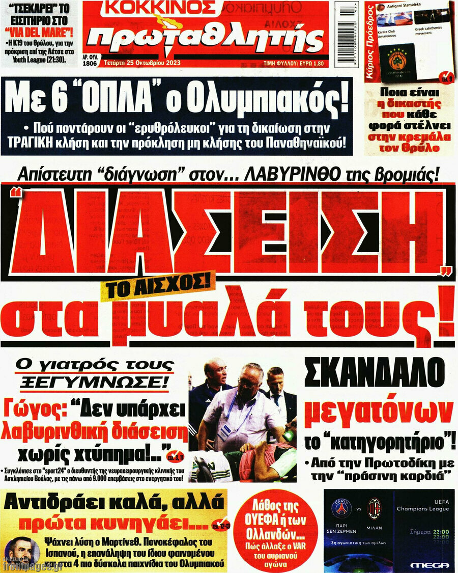 Πρωταθλητής