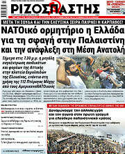 /Ριζοσπάστης