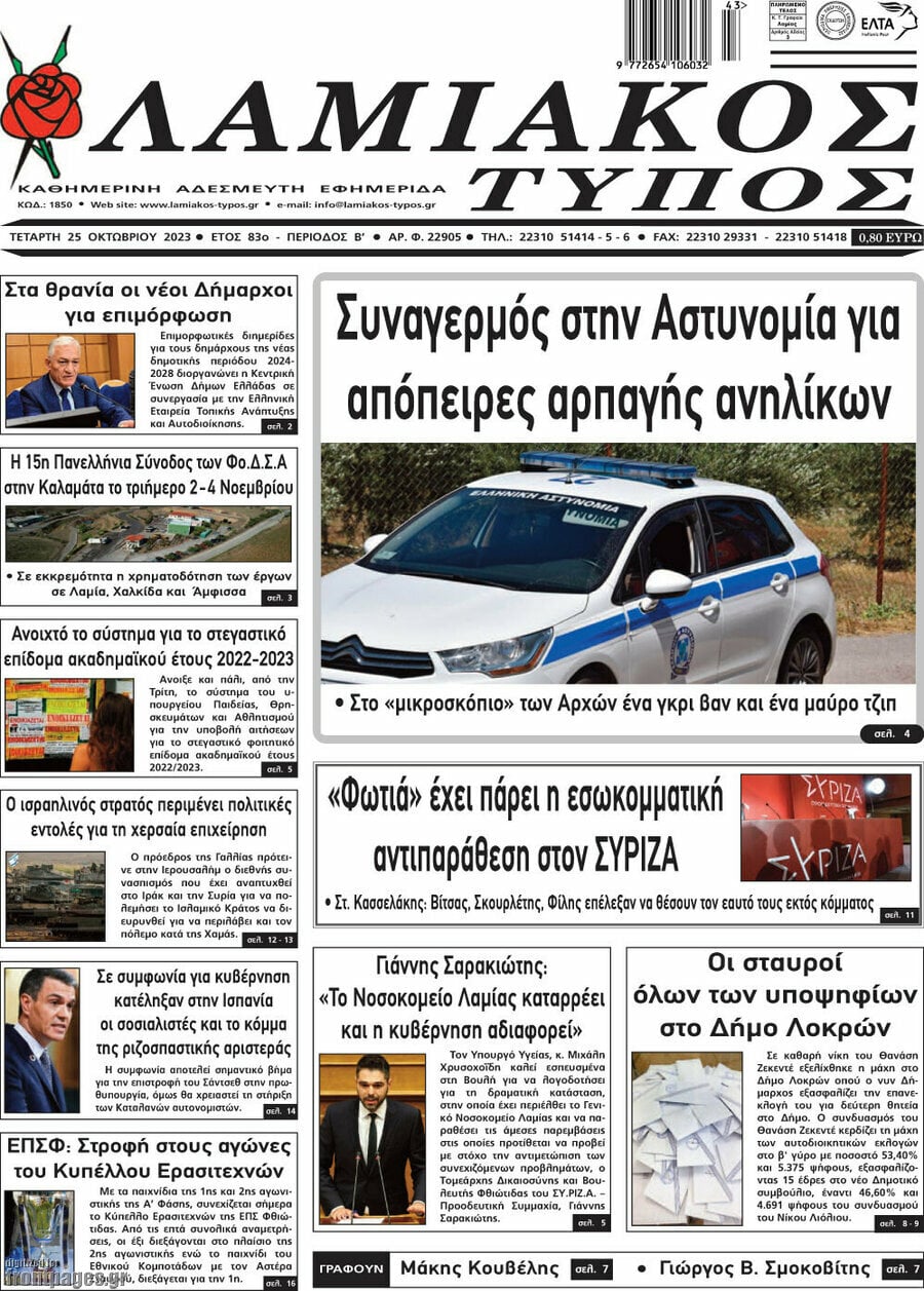 Λαμιακός Τύπος