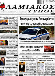 /Λαμιακός Τύπος