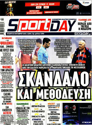 Πρωτοσέλιδο εφημερίδας Sport Day - protoselida