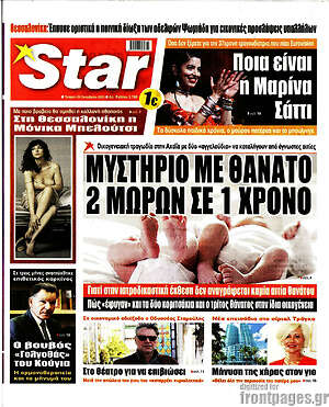 Πρωτοσέλιδο εφημερίδας Star press - protoselida
