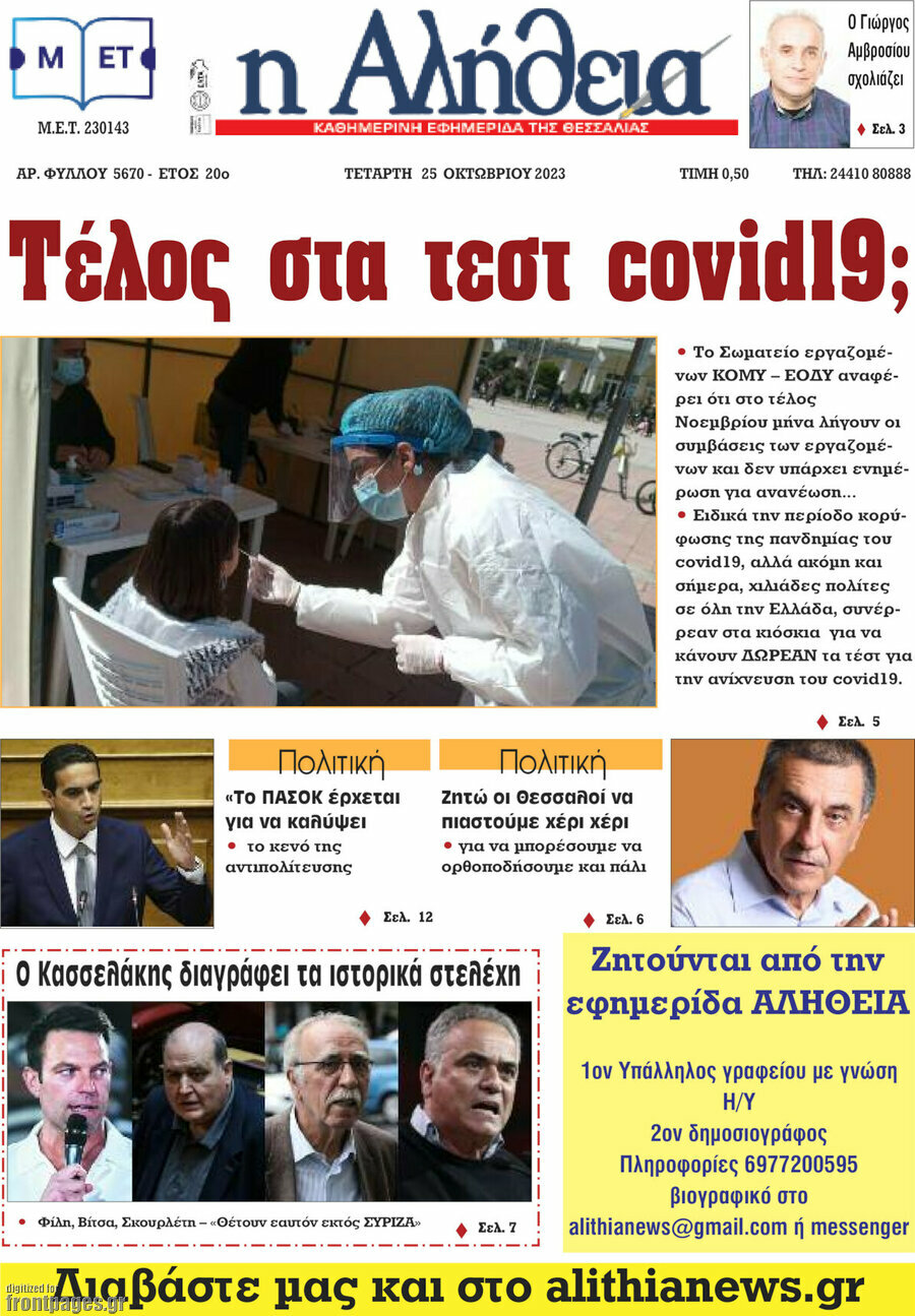 Η Αλήθεια