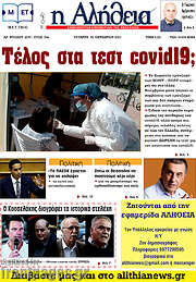 /Η Αλήθεια