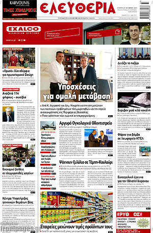 Πρωτοσέλιδο Ελευθερία