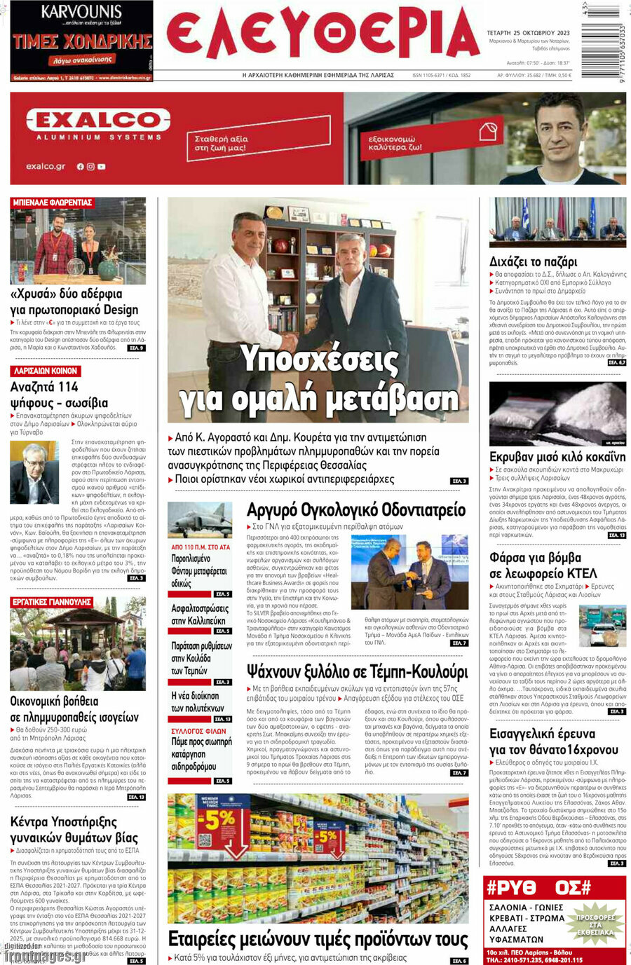 Ελευθερία