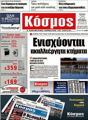 Πρωτοσέλιδο Κόσμος