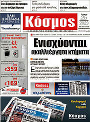 /Κόσμος