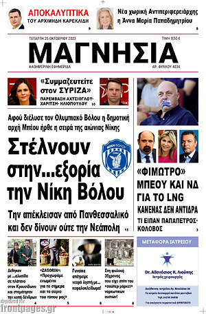 Πρωτοσέλιδο Μαγνησία