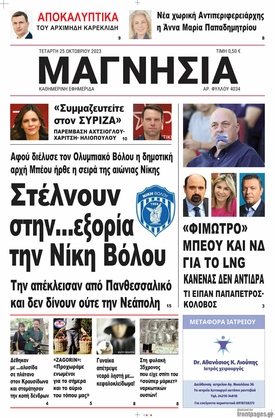 Μαγνησία