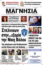 /Μαγνησία