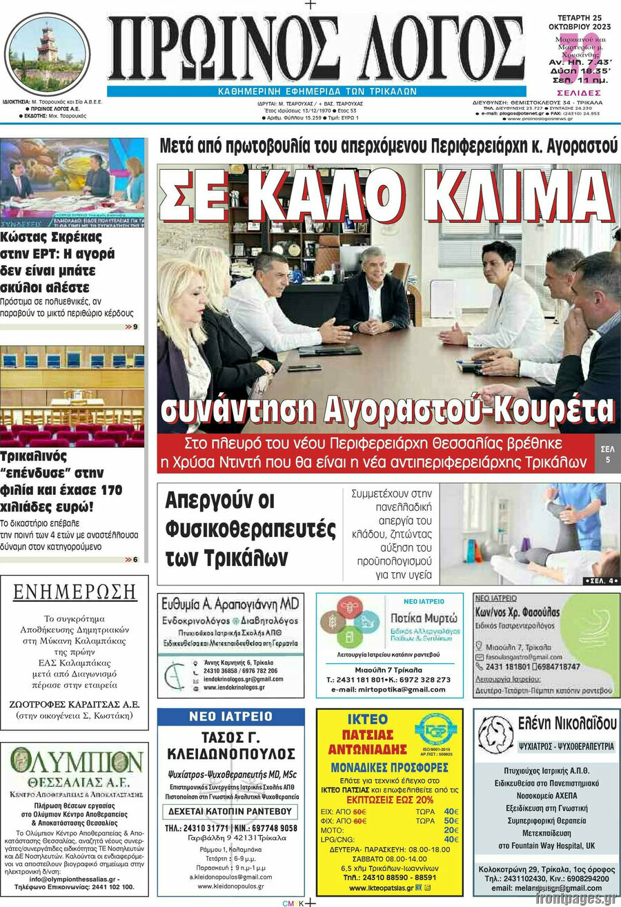 Πρωινός Λόγος