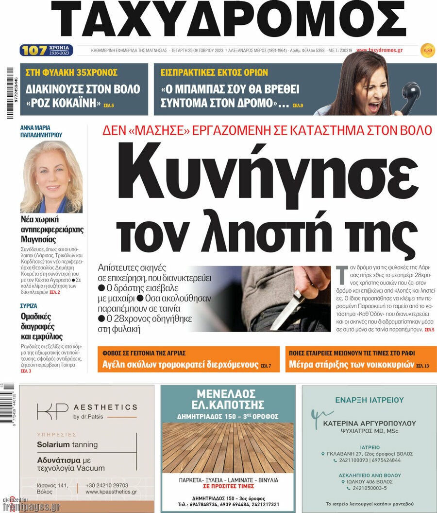 Ταχυδρόμος