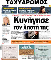 /Ταχυδρόμος