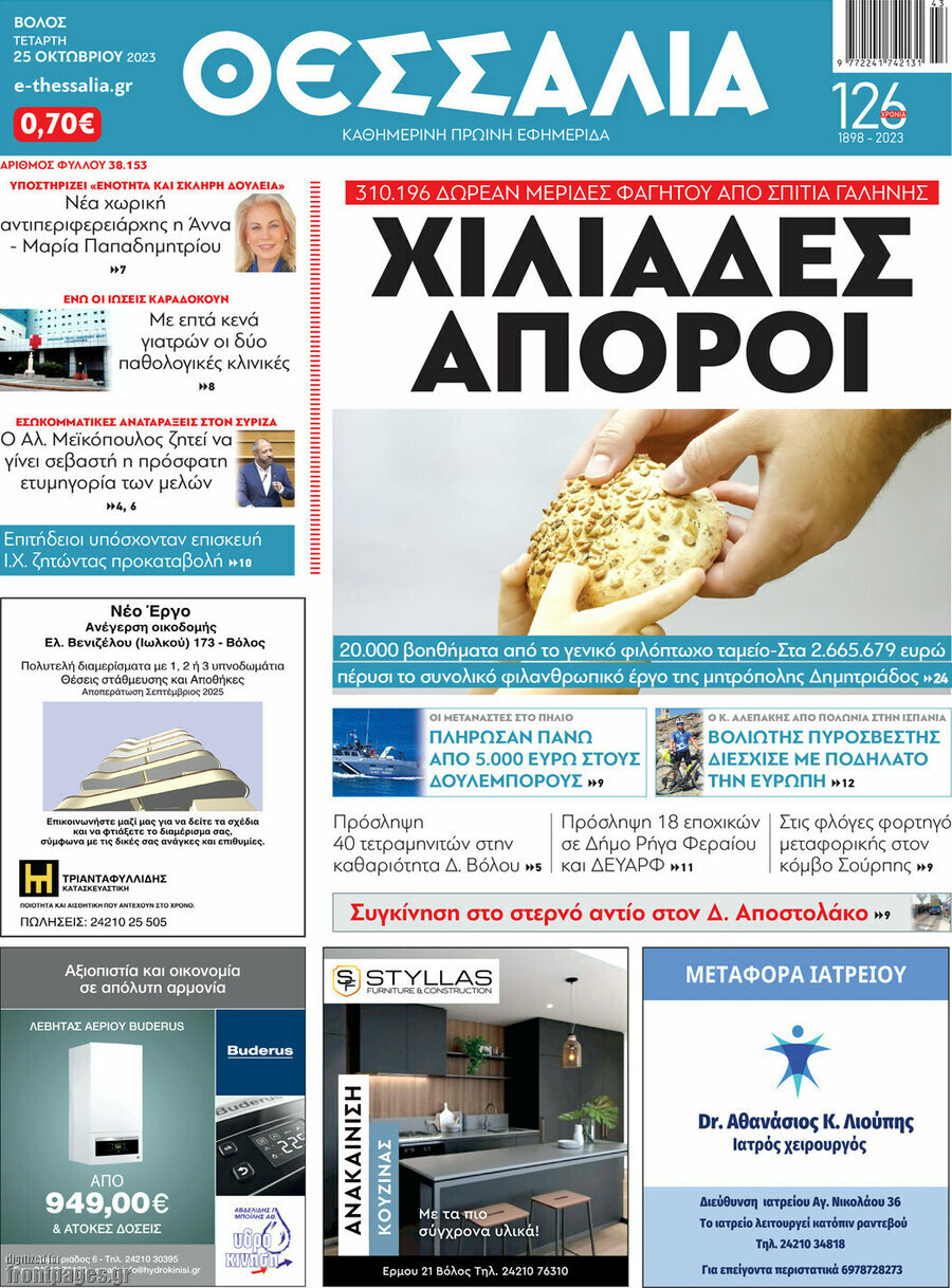 Θεσσαλία