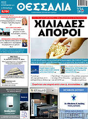 /Θεσσαλία