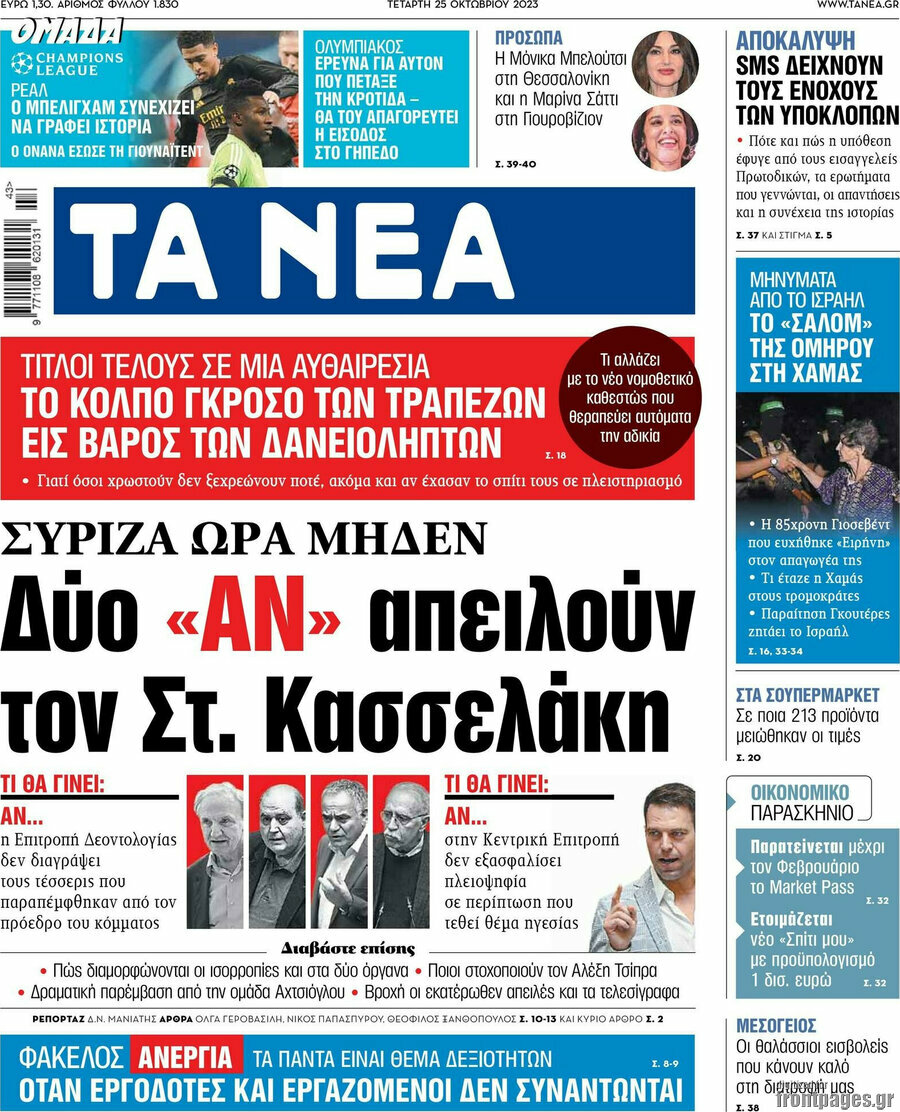 Τα Νέα