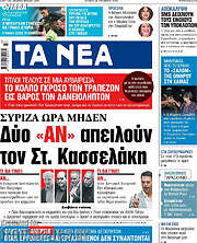 /Τα Νέα