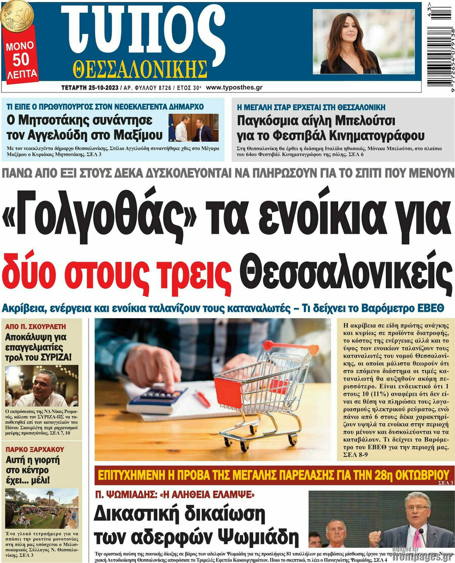 Τύπος Θεσσαλονίκης