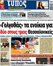 /Τύπος Θεσσαλονίκης
