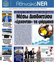 /Αθηναϊκά Νέα