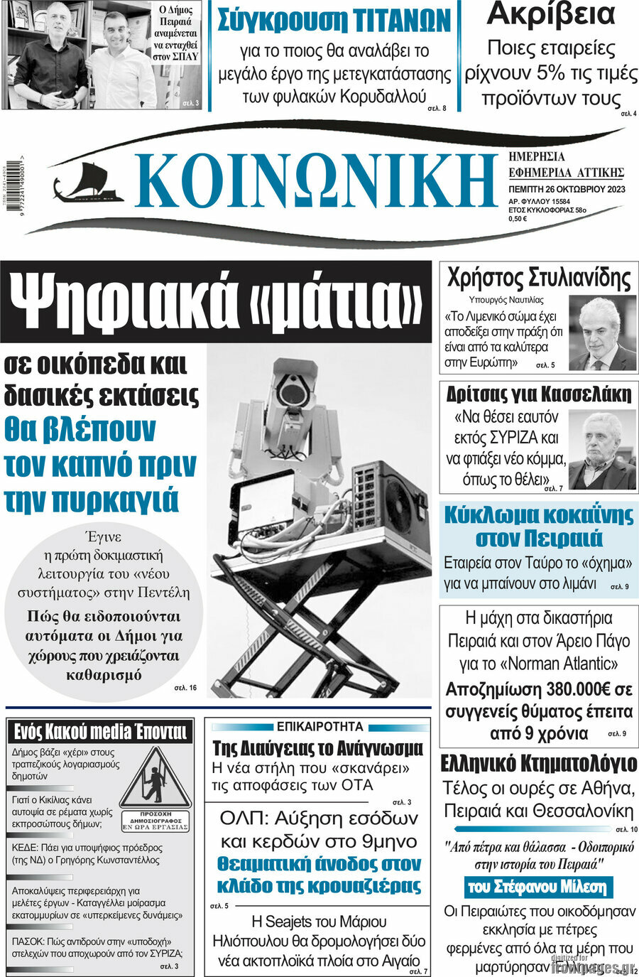 Κοινωνική