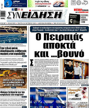 Πρωτοσέλιδο Συνείδηση