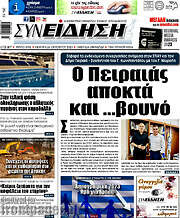 /Συνείδηση