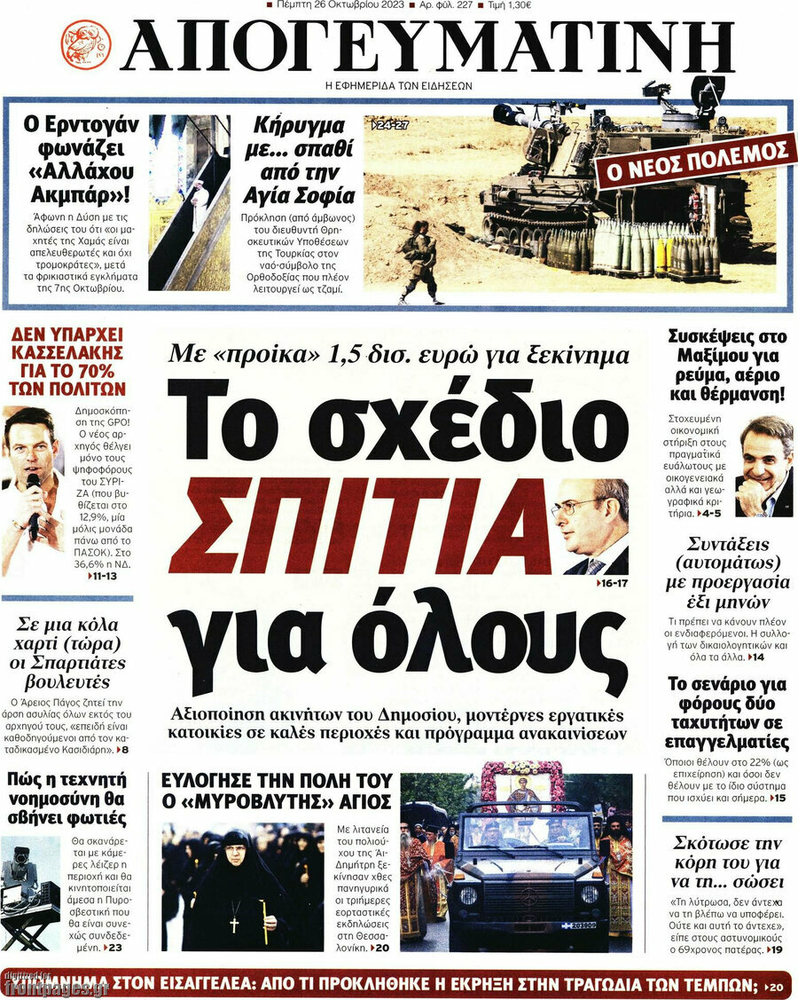 Απογευματινή