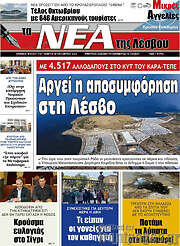 /Νέα της Λέσβου