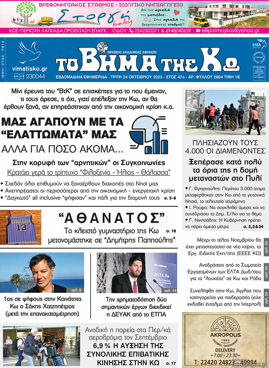 Βήμα της Κω