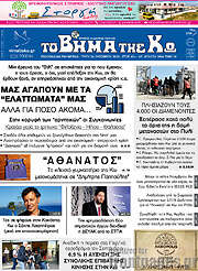 /Βήμα της Κω